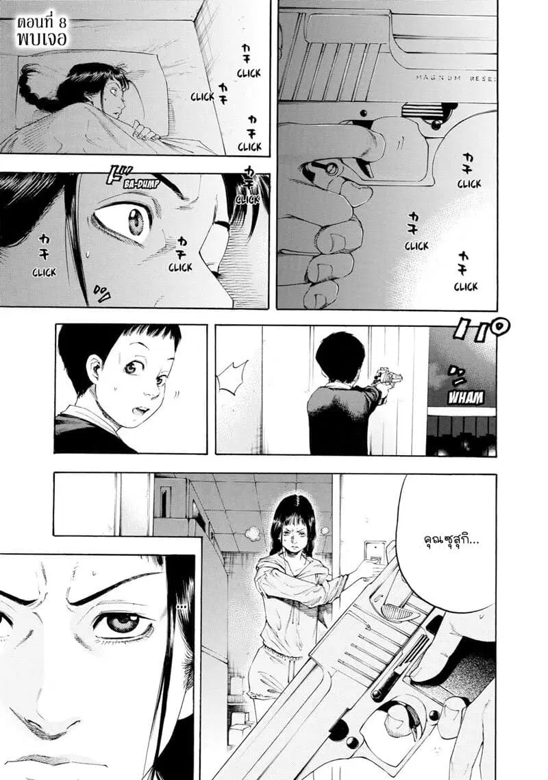 Suzuki-san wa Tada Shizuka ni Kurashitai ตอนที่ 8 หน้า 1