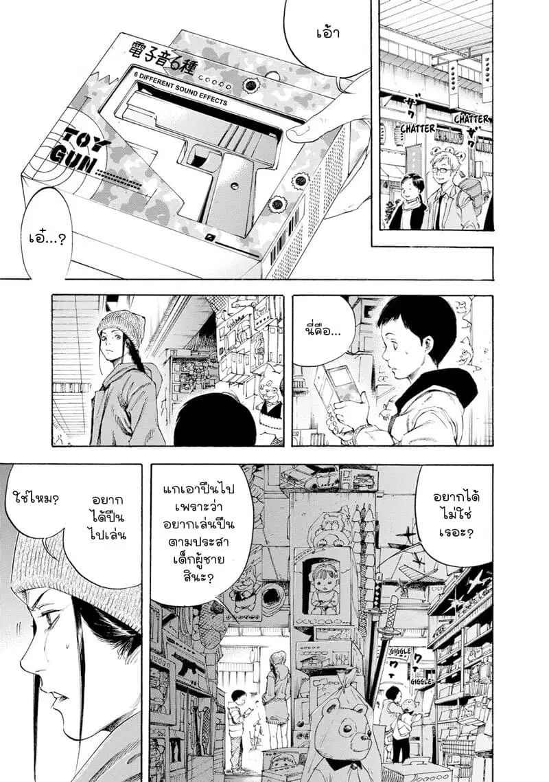 Suzuki-san wa Tada Shizuka ni Kurashitai ตอนที่ 8 หน้า 3