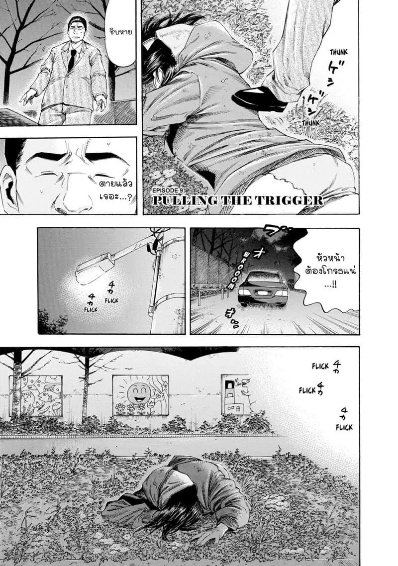 Suzuki-san wa Tada Shizuka ni Kurashitai ตอนที่ 9 หน้า 1
