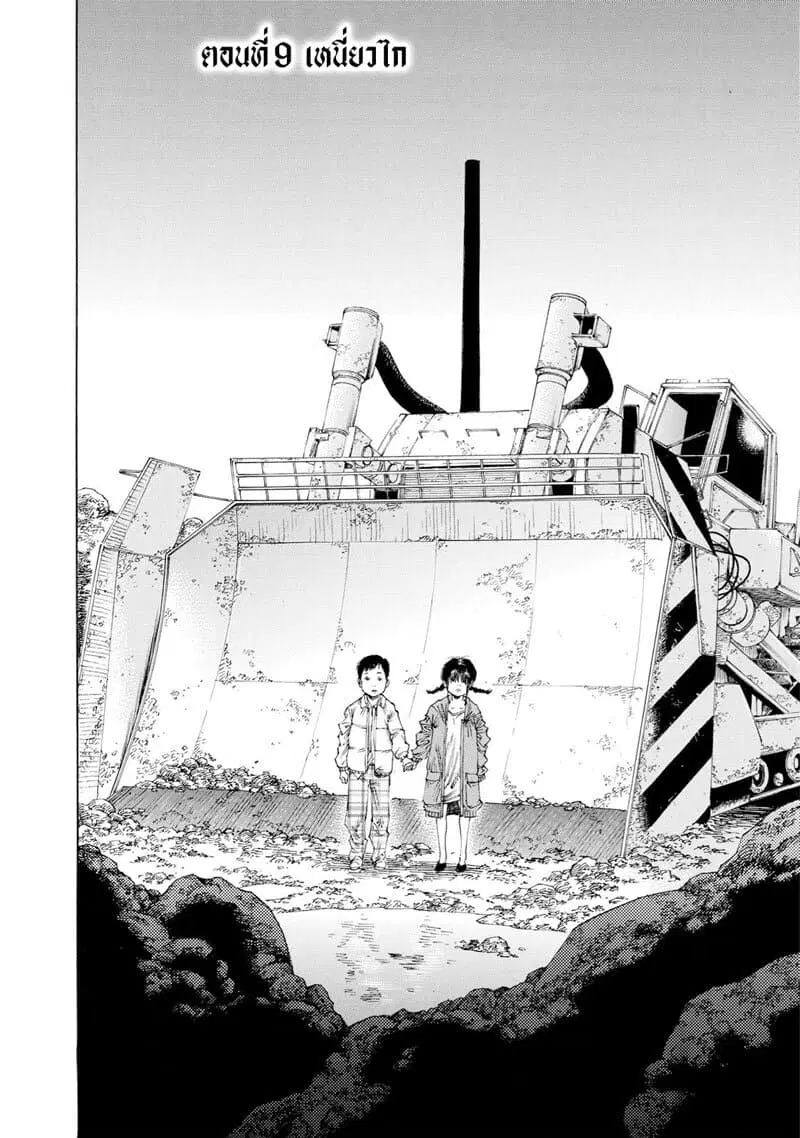 Suzuki-san wa Tada Shizuka ni Kurashitai ตอนที่ 9 หน้า 2