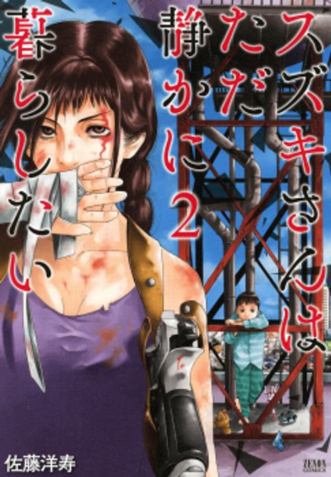 ปก Suzuki-san wa Tada Shizuka ni Kurashitai มังงะญี่ปุ่น แปลไทย