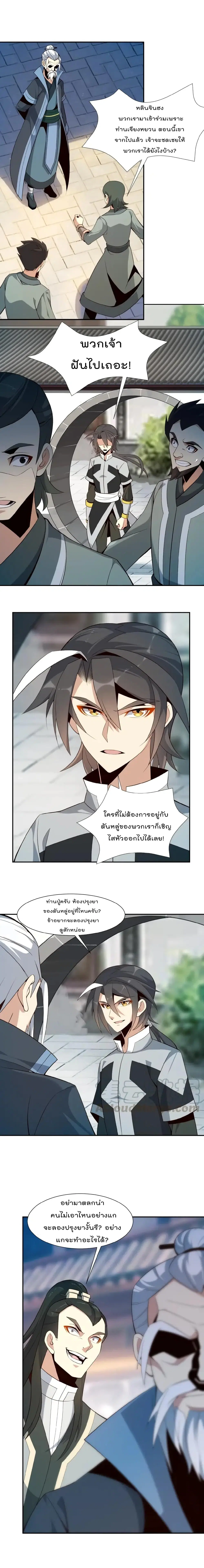 Swallow the Whole World ตอนที่ 10 หน้า 2