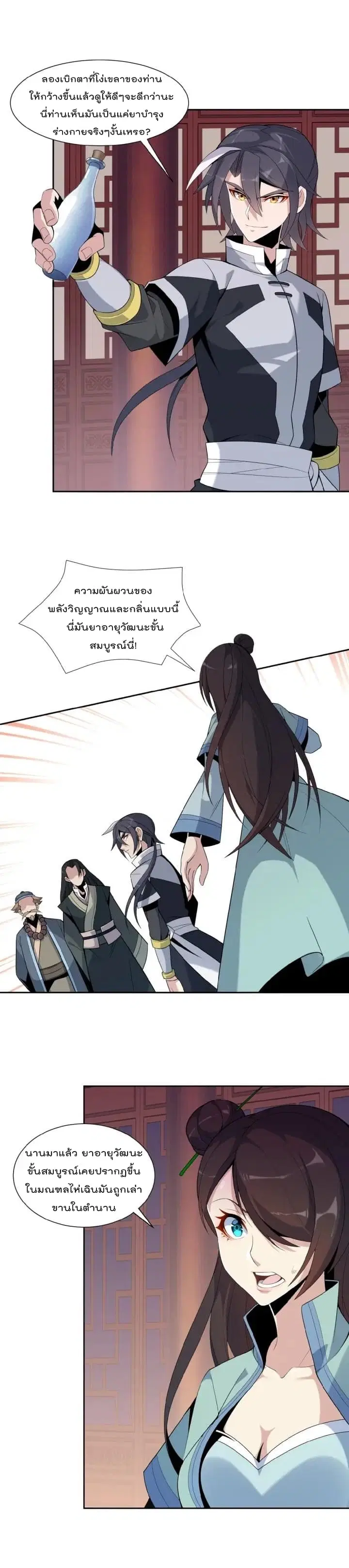Swallow the Whole World ตอนที่ 11 หน้า 2