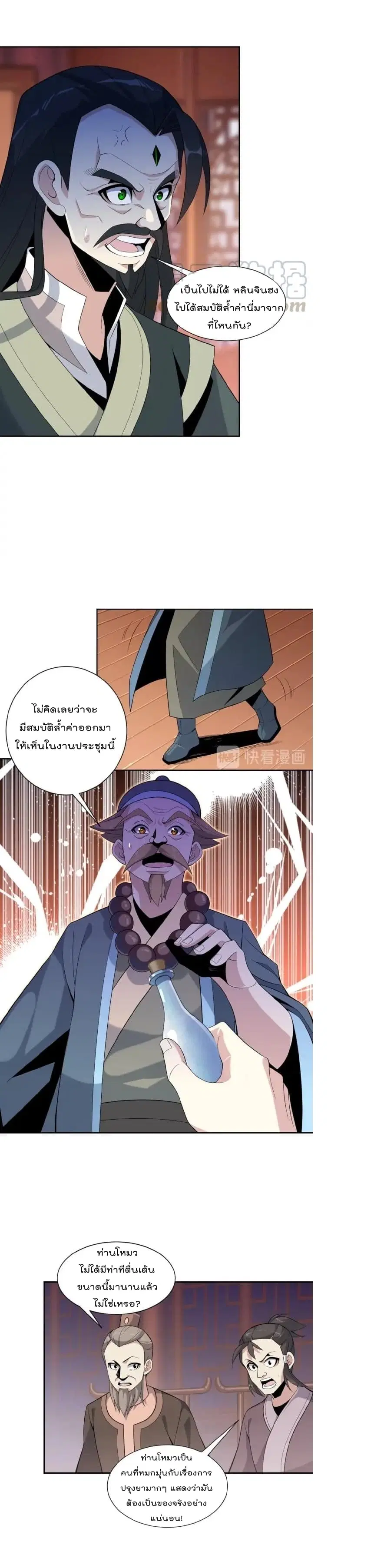 Swallow the Whole World ตอนที่ 11 หน้า 3