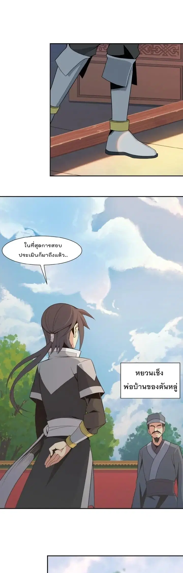 Swallow the Whole World ตอนที่ 12 หน้า 3