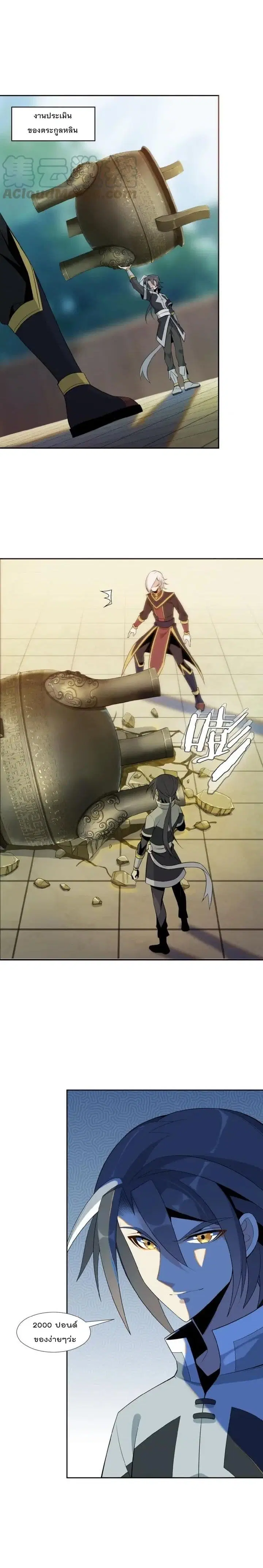 Swallow the Whole World ตอนที่ 13 หน้า 2