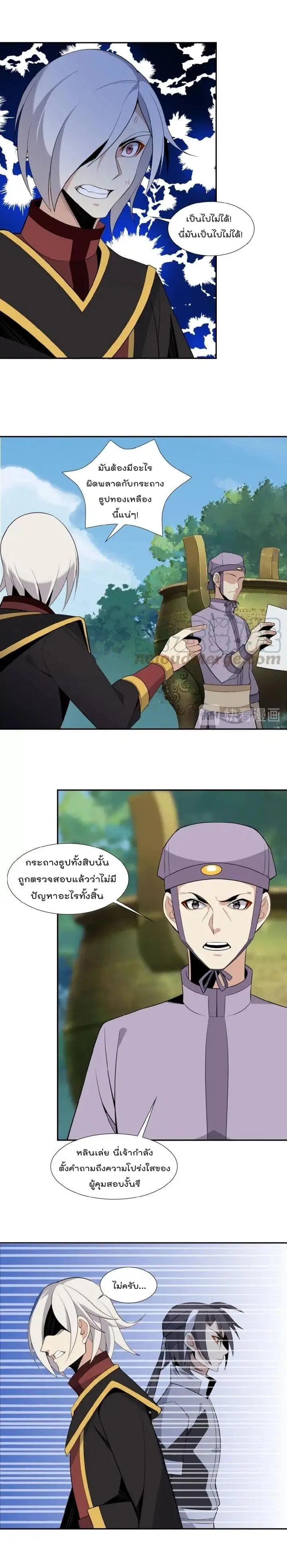 Swallow the Whole World ตอนที่ 13 หน้า 3