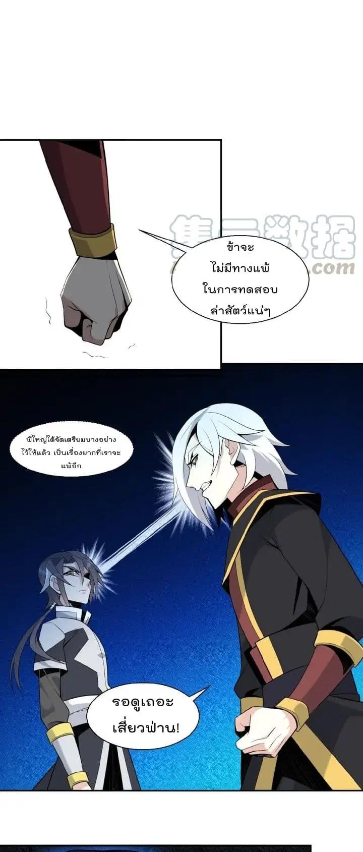 Swallow the Whole World ตอนที่ 14 หน้า 2