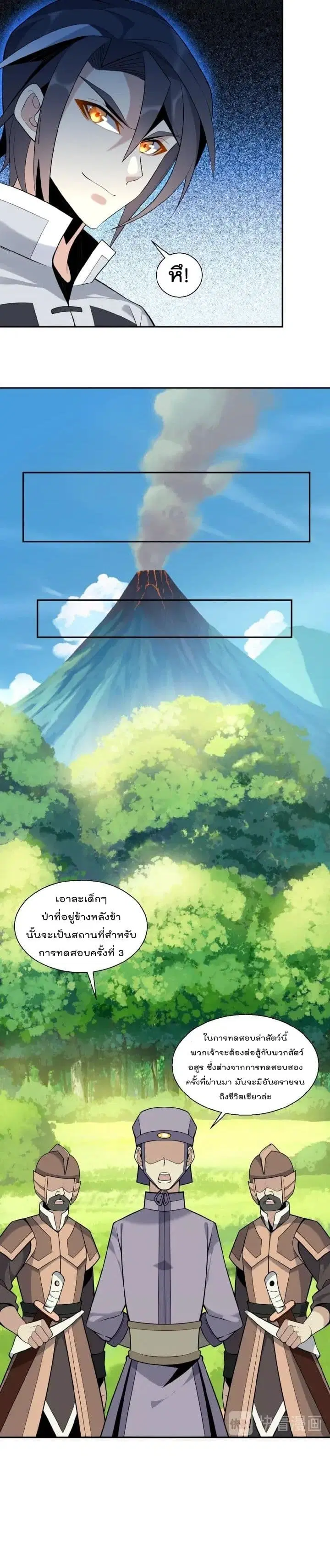 Swallow the Whole World ตอนที่ 14 หน้า 3