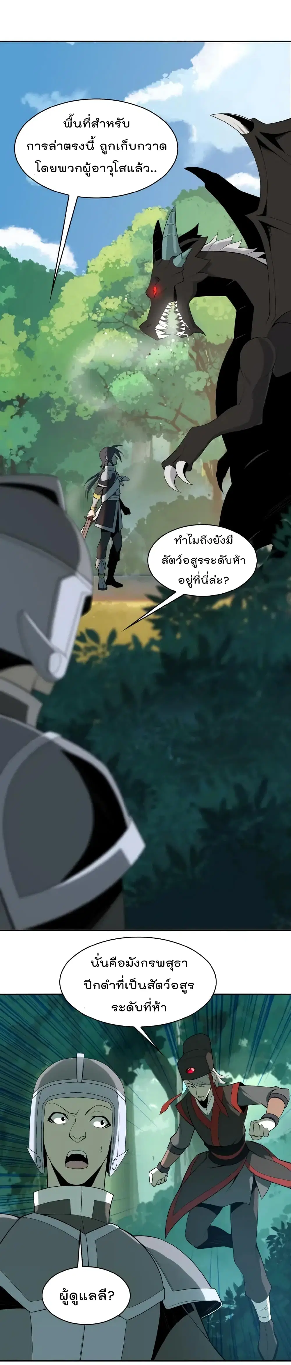Swallow the Whole World ตอนที่ 15 หน้า 2