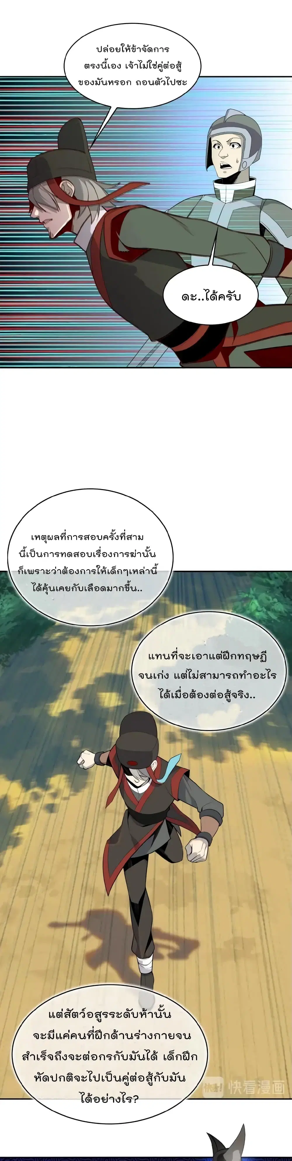 Swallow the Whole World ตอนที่ 15 หน้า 3