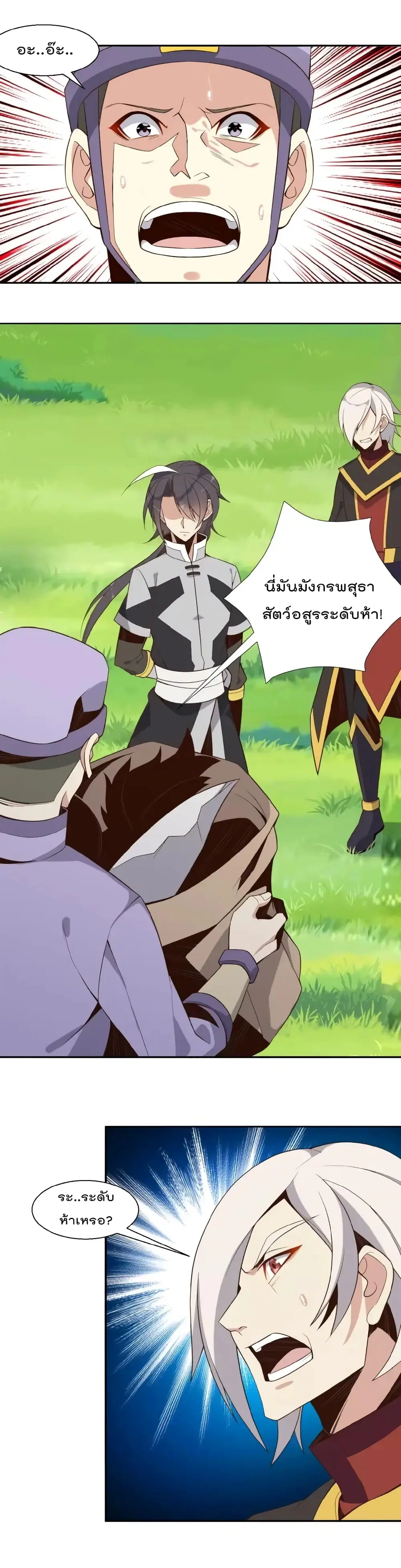 Swallow the Whole World ตอนที่ 16 หน้า 2