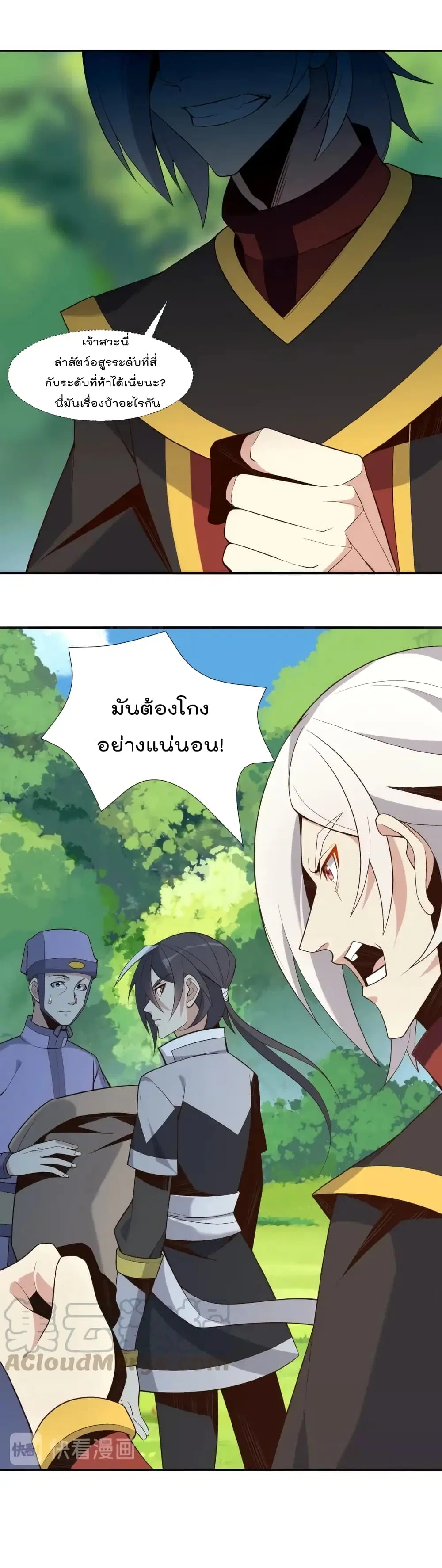 Swallow the Whole World ตอนที่ 16 หน้า 3