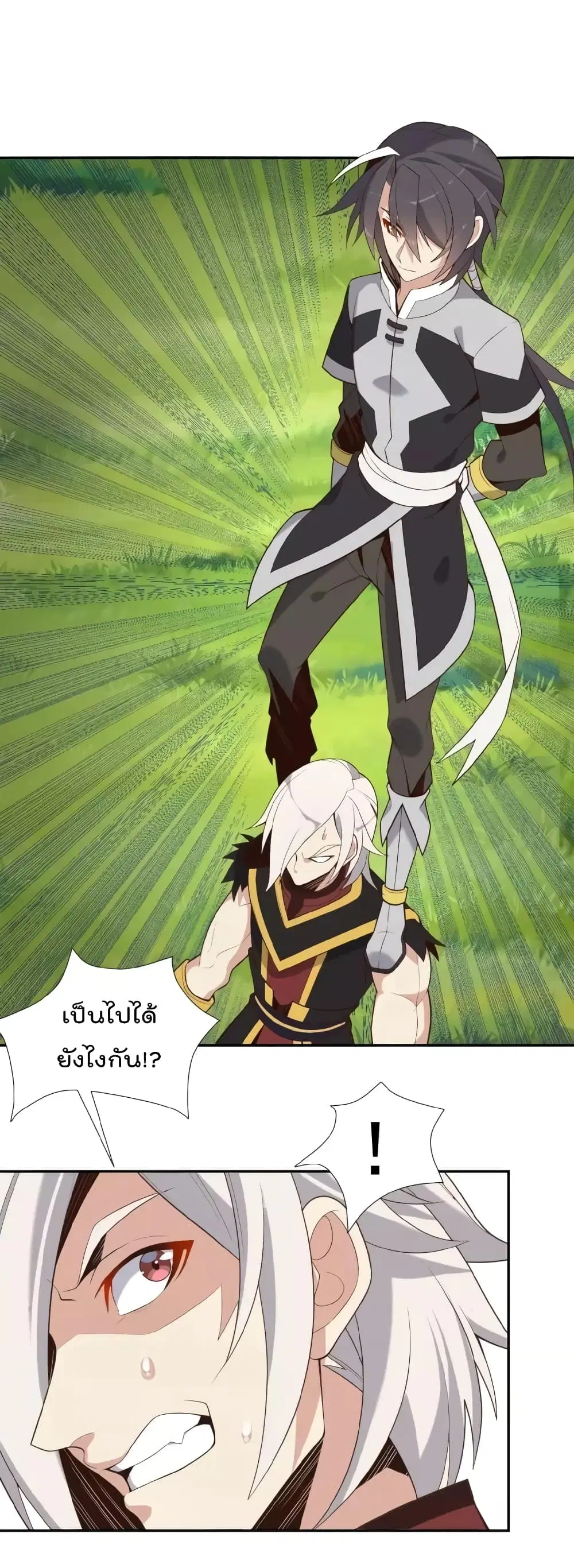 Swallow the Whole World ตอนที่ 17 หน้า 2