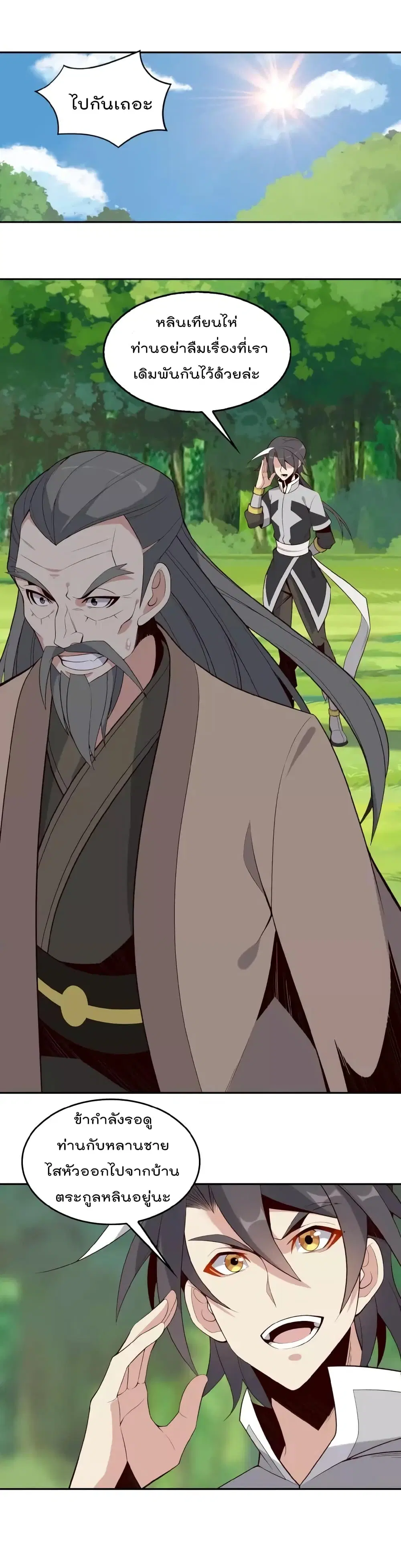 Swallow the Whole World ตอนที่ 18 หน้า 2