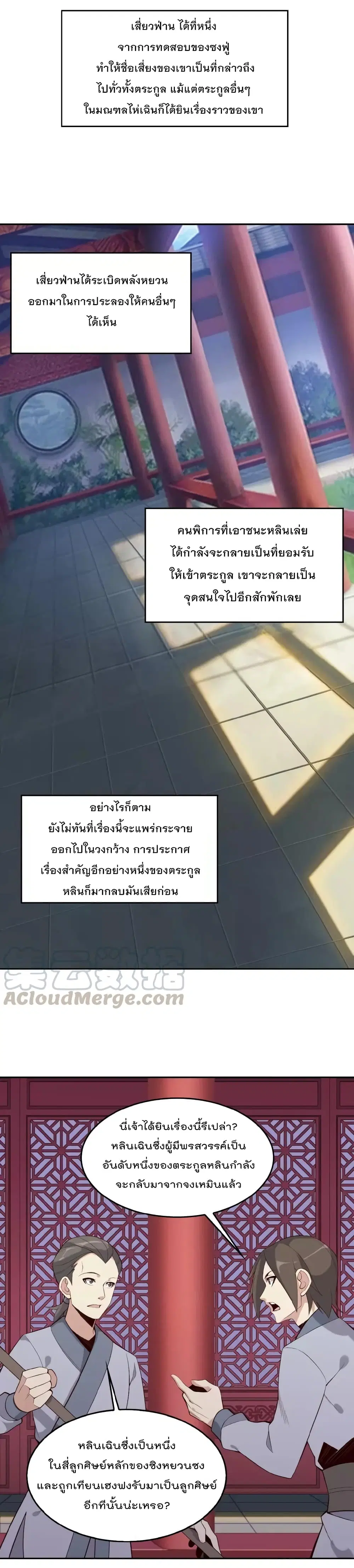 Swallow the Whole World ตอนที่ 18 หน้า 3