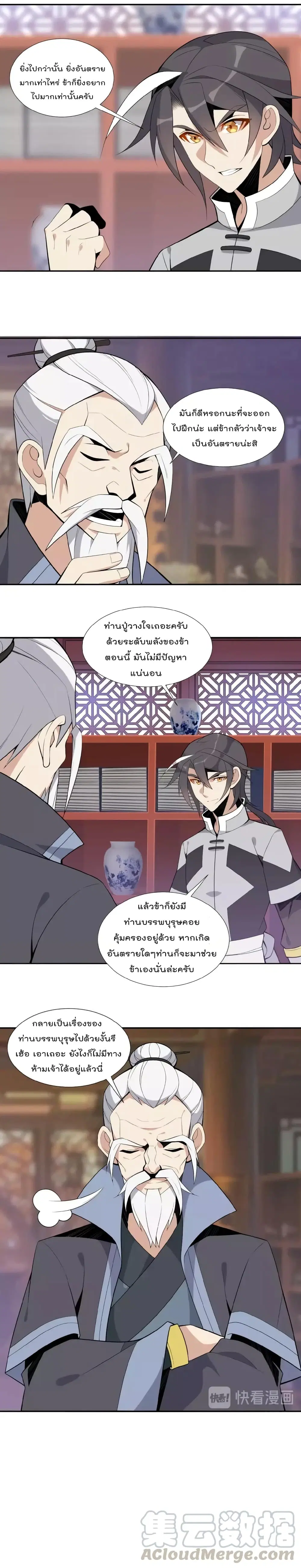 Swallow the Whole World ตอนที่ 19 หน้า 2