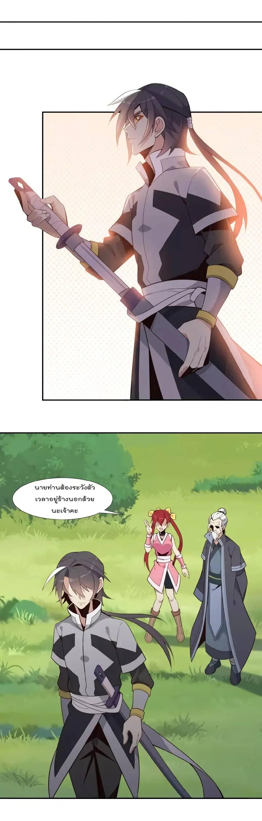 Swallow the Whole World ตอนที่ 19 หน้า 3