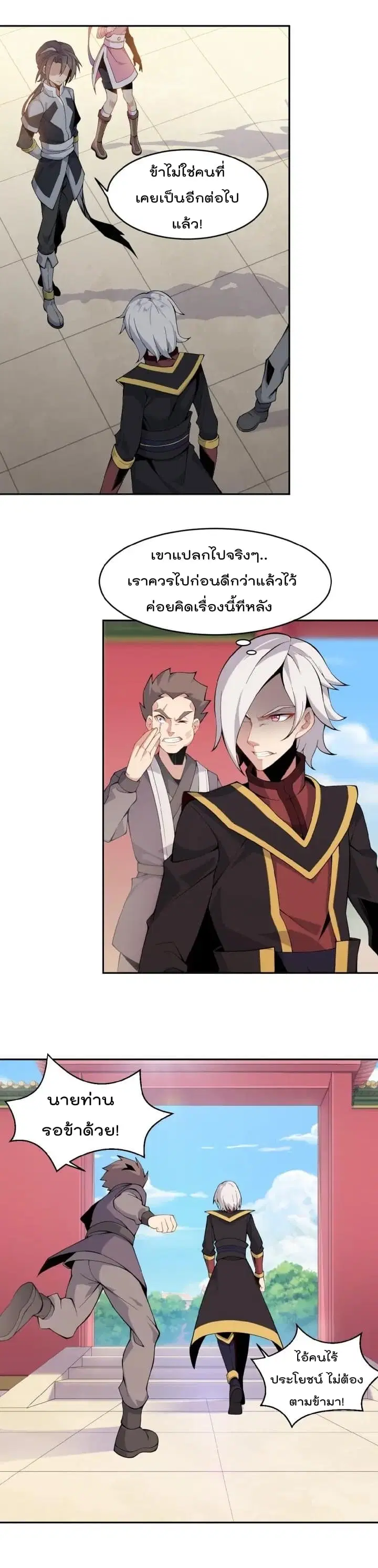 Swallow the Whole World ตอนที่ 2 หน้า 2