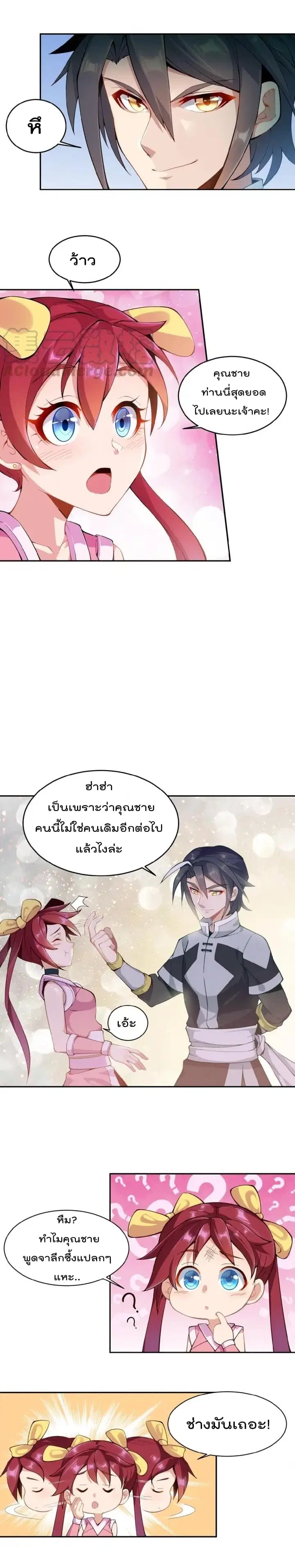 Swallow the Whole World ตอนที่ 2 หน้า 3