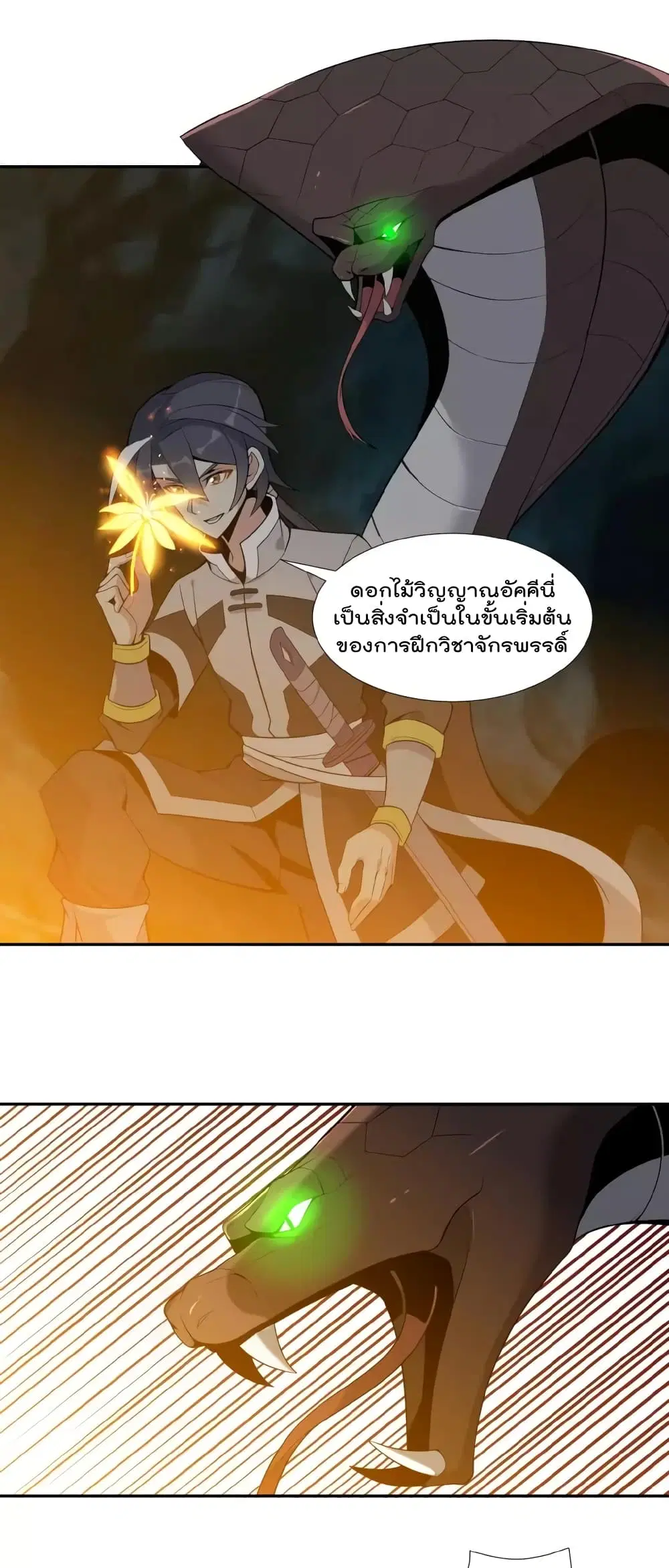 Swallow the Whole World ตอนที่ 21 หน้า 2