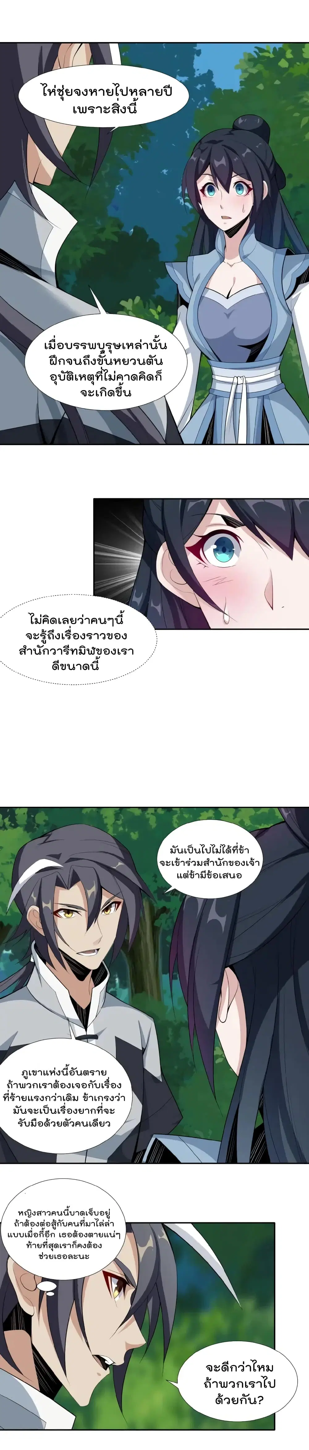 Swallow the Whole World ตอนที่ 23 หน้า 2
