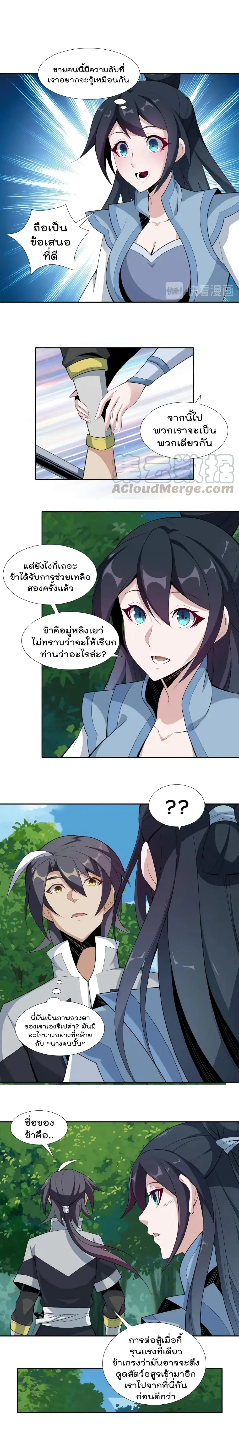 Swallow the Whole World ตอนที่ 23 หน้า 3