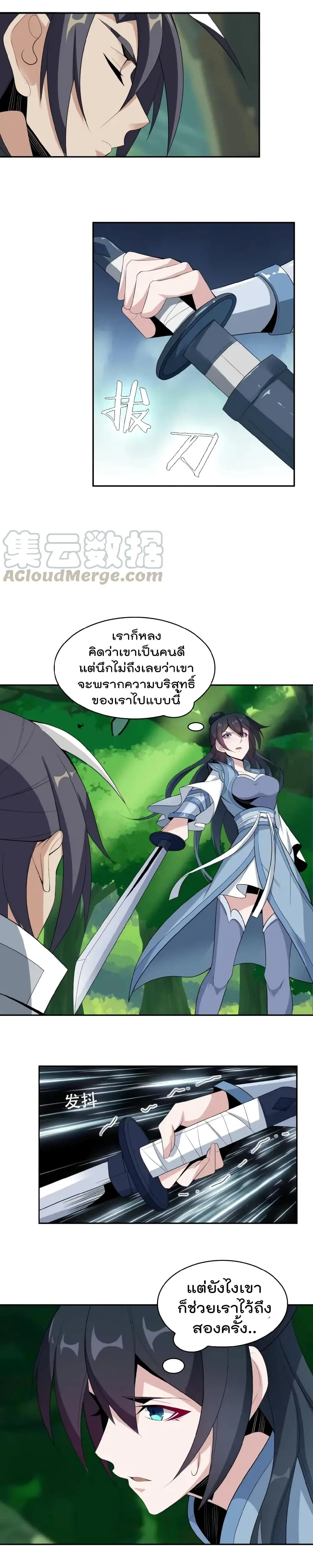 Swallow the Whole World ตอนที่ 24 หน้า 3