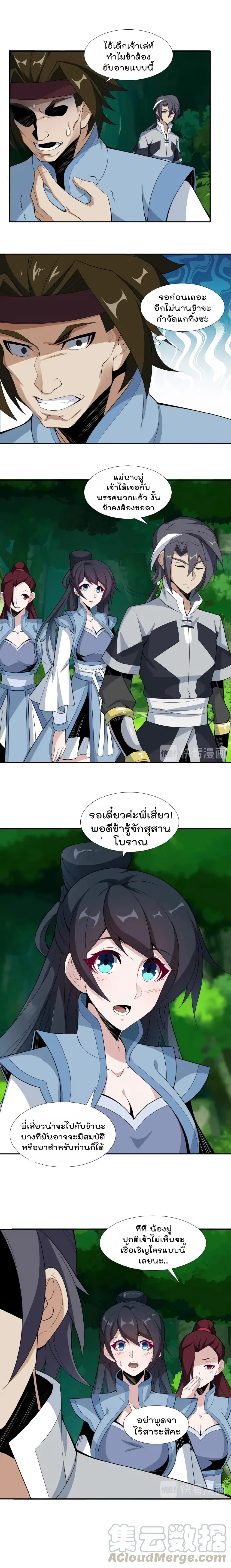 Swallow the Whole World ตอนที่ 25 หน้า 2