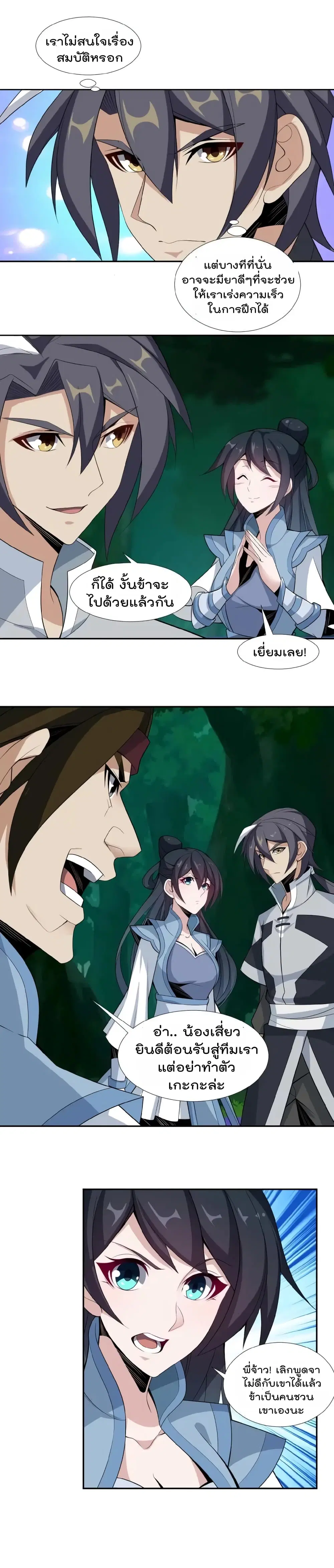 Swallow the Whole World ตอนที่ 25 หน้า 3