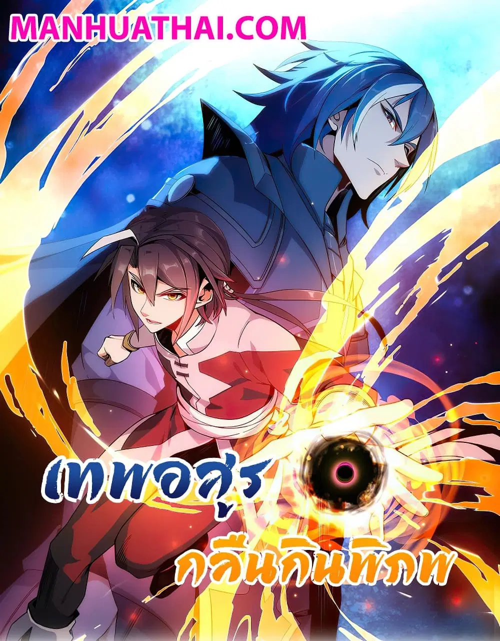 Swallow the Whole World ตอนที่ 26 หน้า 1