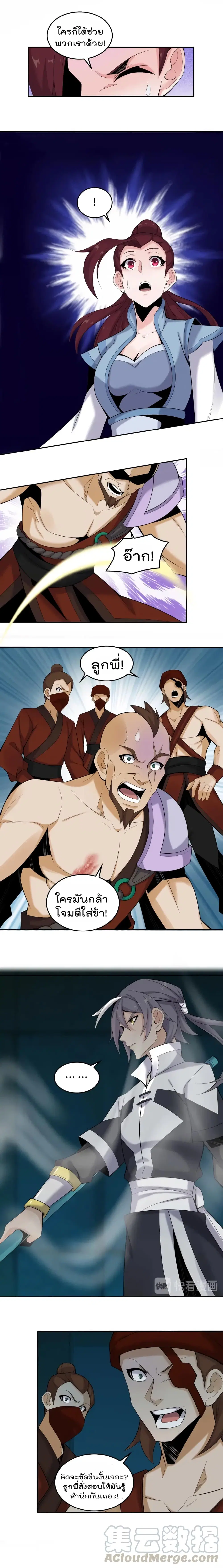 Swallow the Whole World ตอนที่ 26 หน้า 2