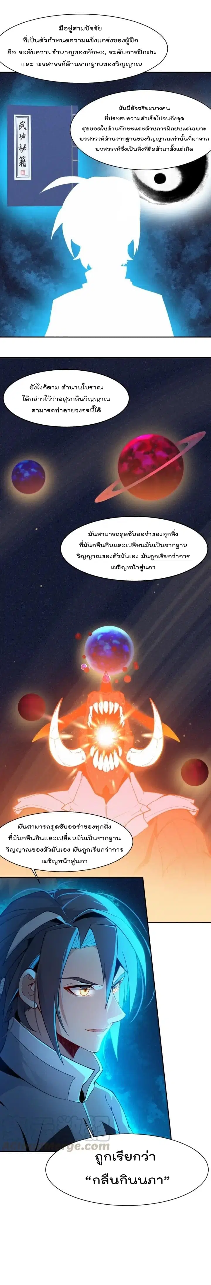 Swallow the Whole World ตอนที่ 3 หน้า 2