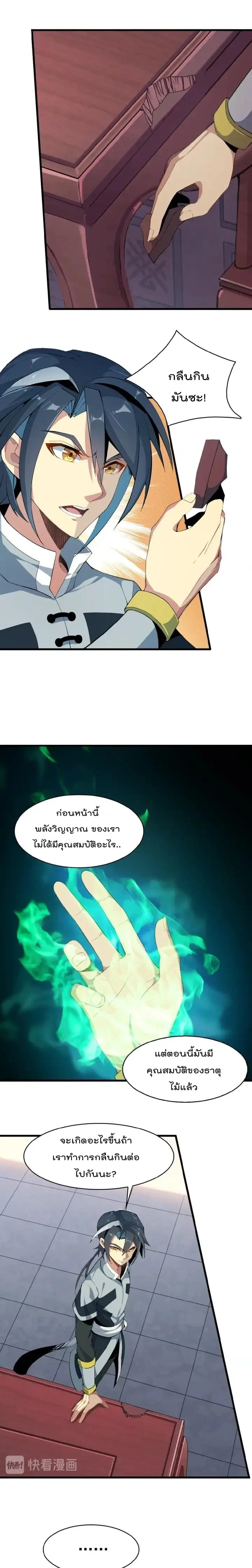 Swallow the Whole World ตอนที่ 3 หน้า 3