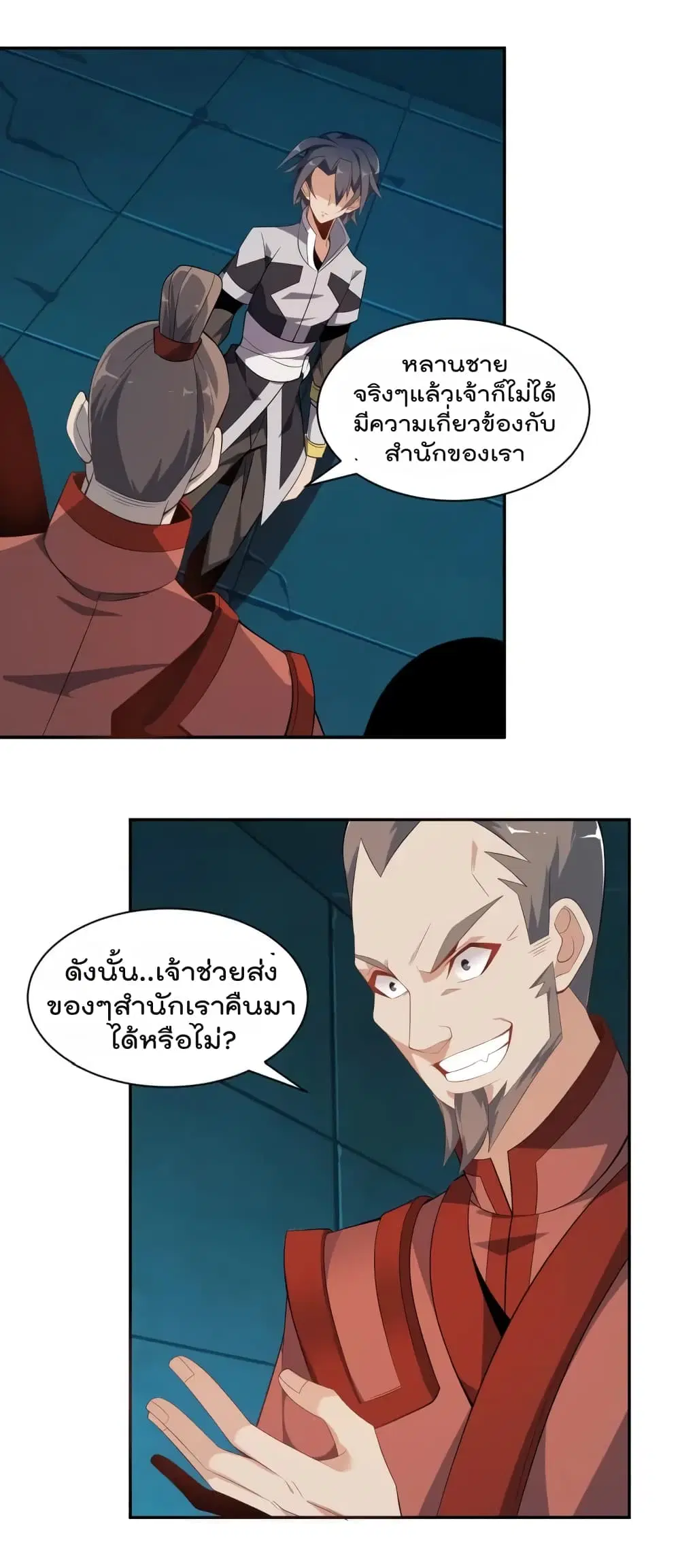 Swallow the Whole World ตอนที่ 30 หน้า 2
