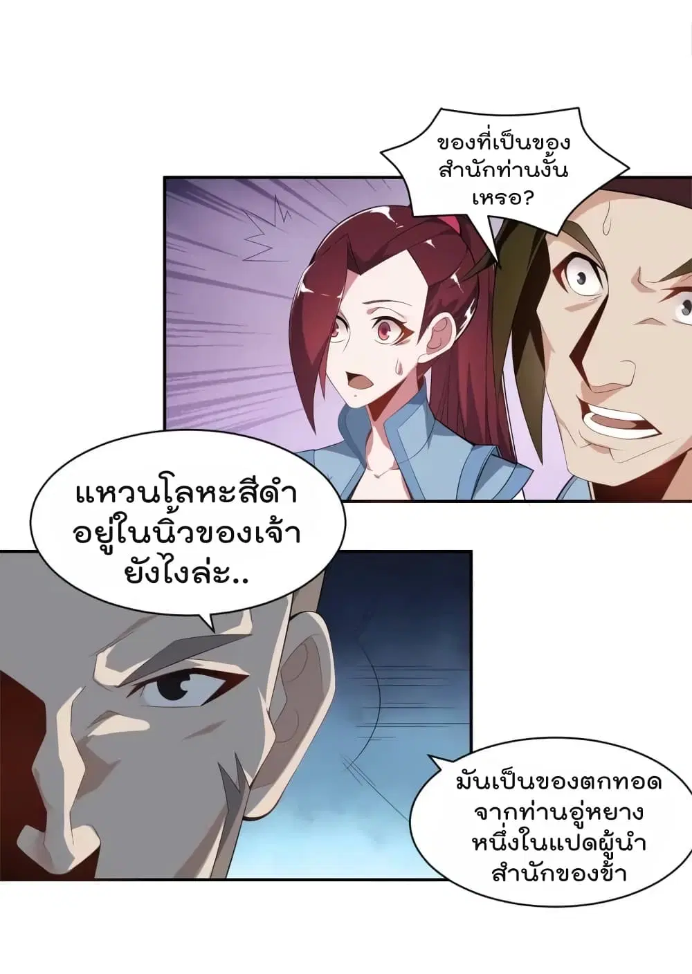 Swallow the Whole World ตอนที่ 30 หน้า 3