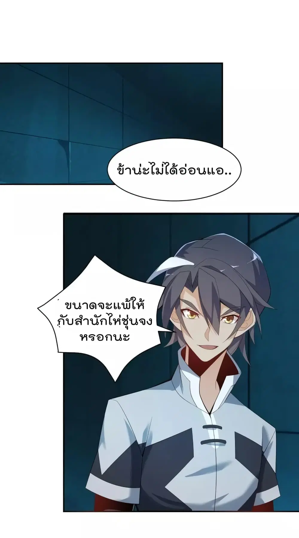 Swallow the Whole World ตอนที่ 31 หน้า 2