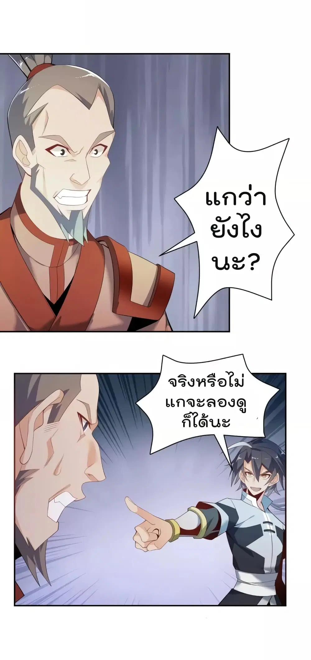 Swallow the Whole World ตอนที่ 31 หน้า 3