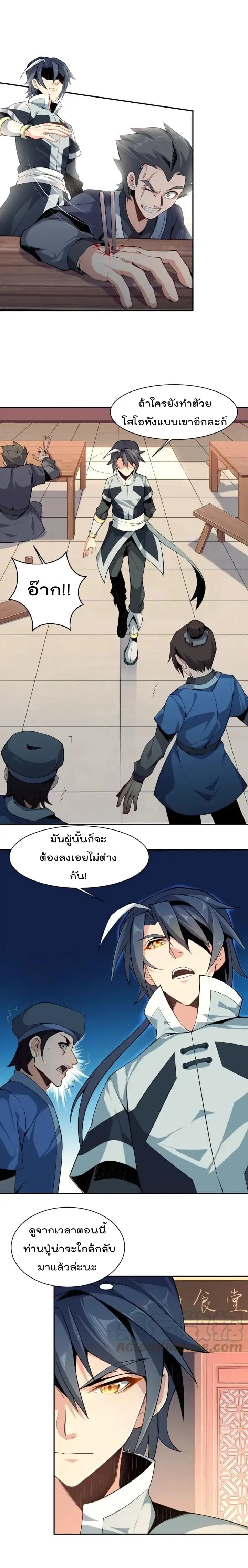 Swallow the Whole World ตอนที่ 4 หน้า 2