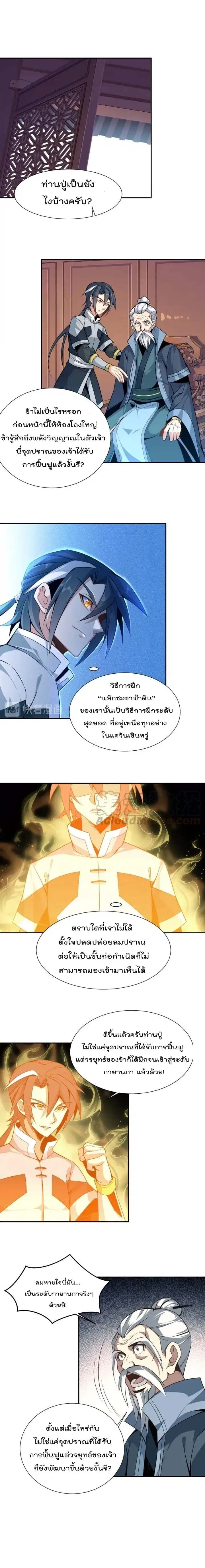 Swallow the Whole World ตอนที่ 5 หน้า 3
