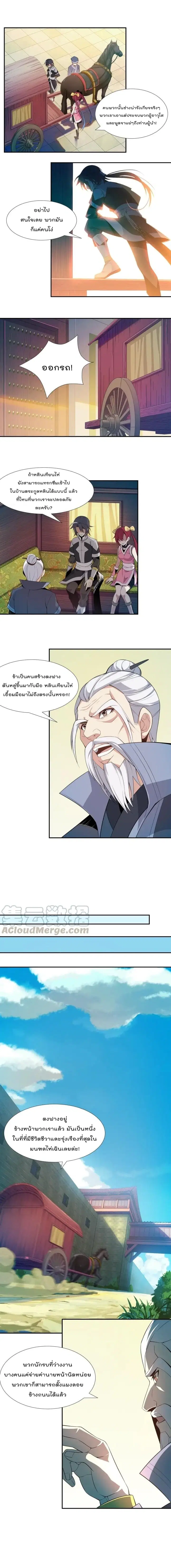 Swallow the Whole World ตอนที่ 6 หน้า 2