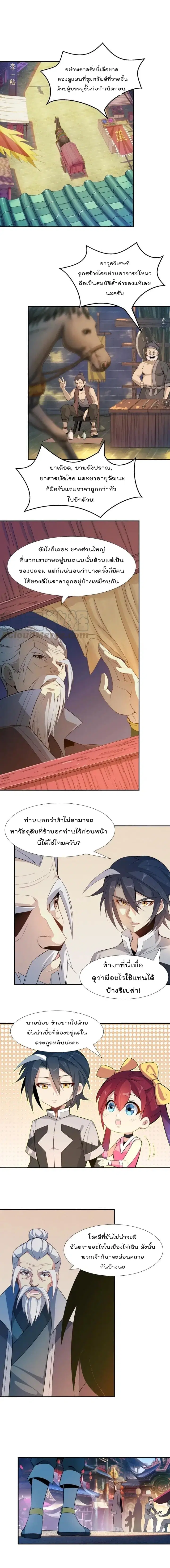 Swallow the Whole World ตอนที่ 6 หน้า 3