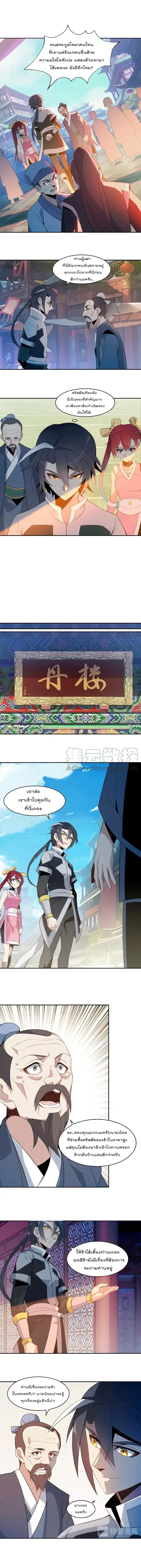 Swallow the Whole World ตอนที่ 7 หน้า 2