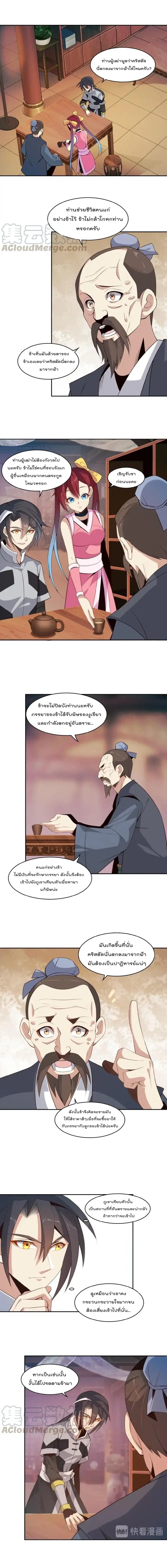Swallow the Whole World ตอนที่ 7 หน้า 3