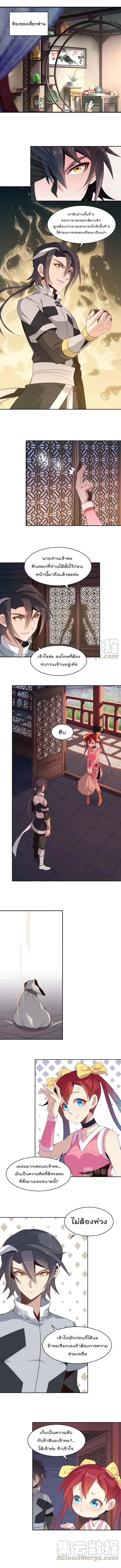 Swallow the Whole World ตอนที่ 8 หน้า 2