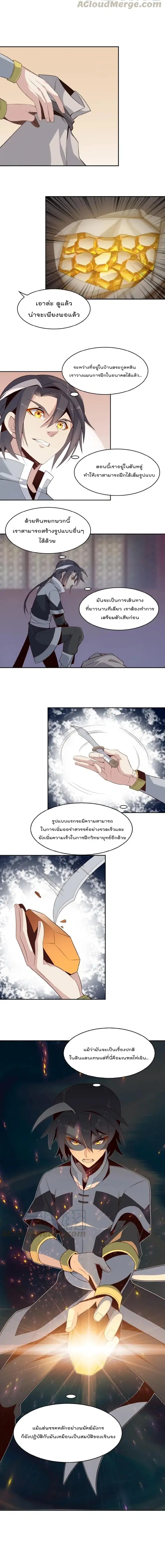 Swallow the Whole World ตอนที่ 8 หน้า 3