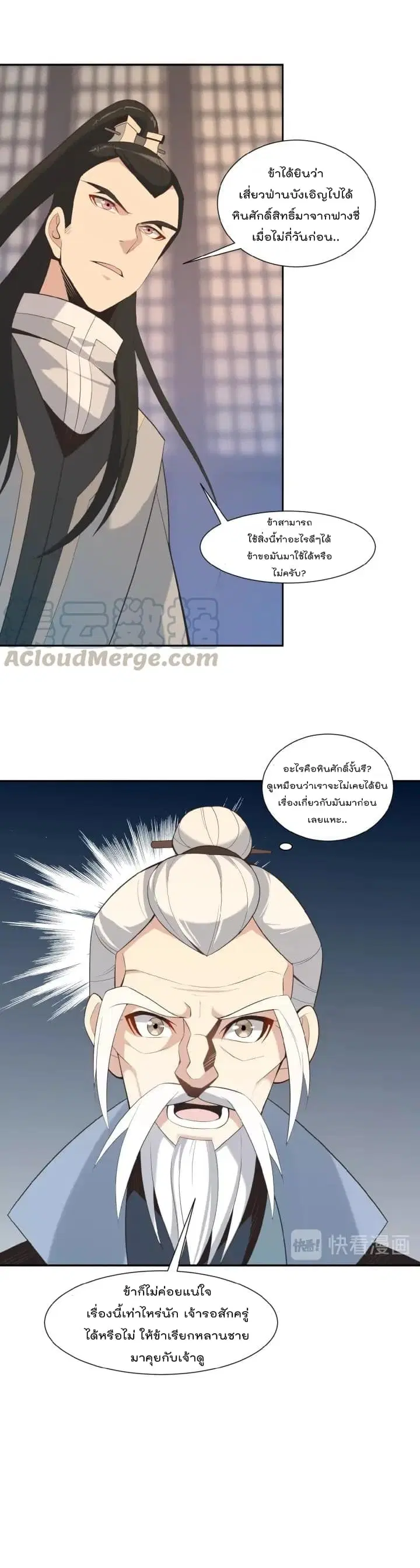 Swallow the Whole World ตอนที่ 9 หน้า 3