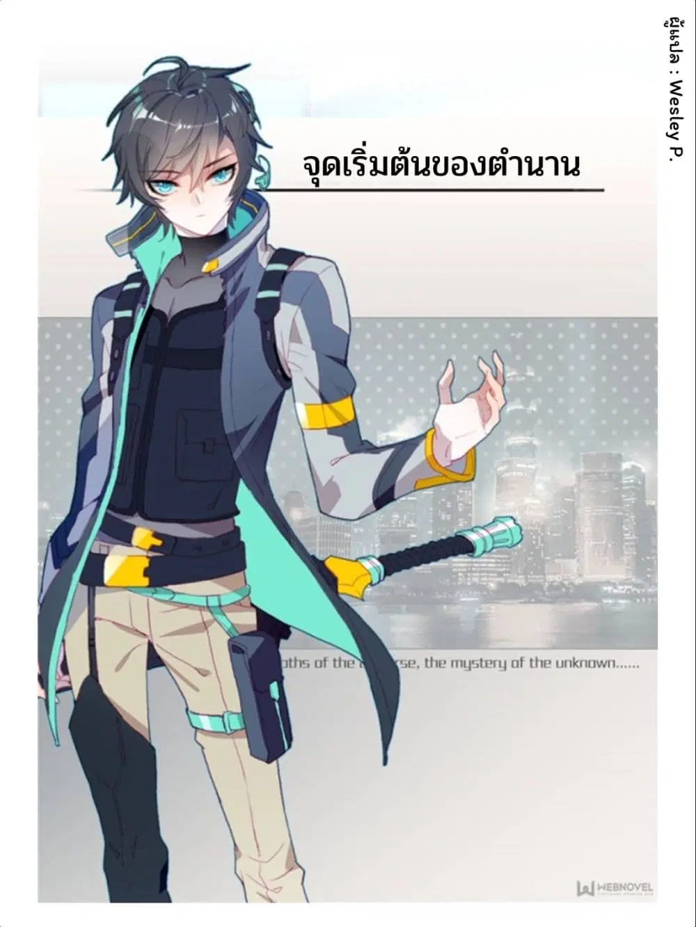 Swallowed Star ตอนที่ 1 หน้า 1