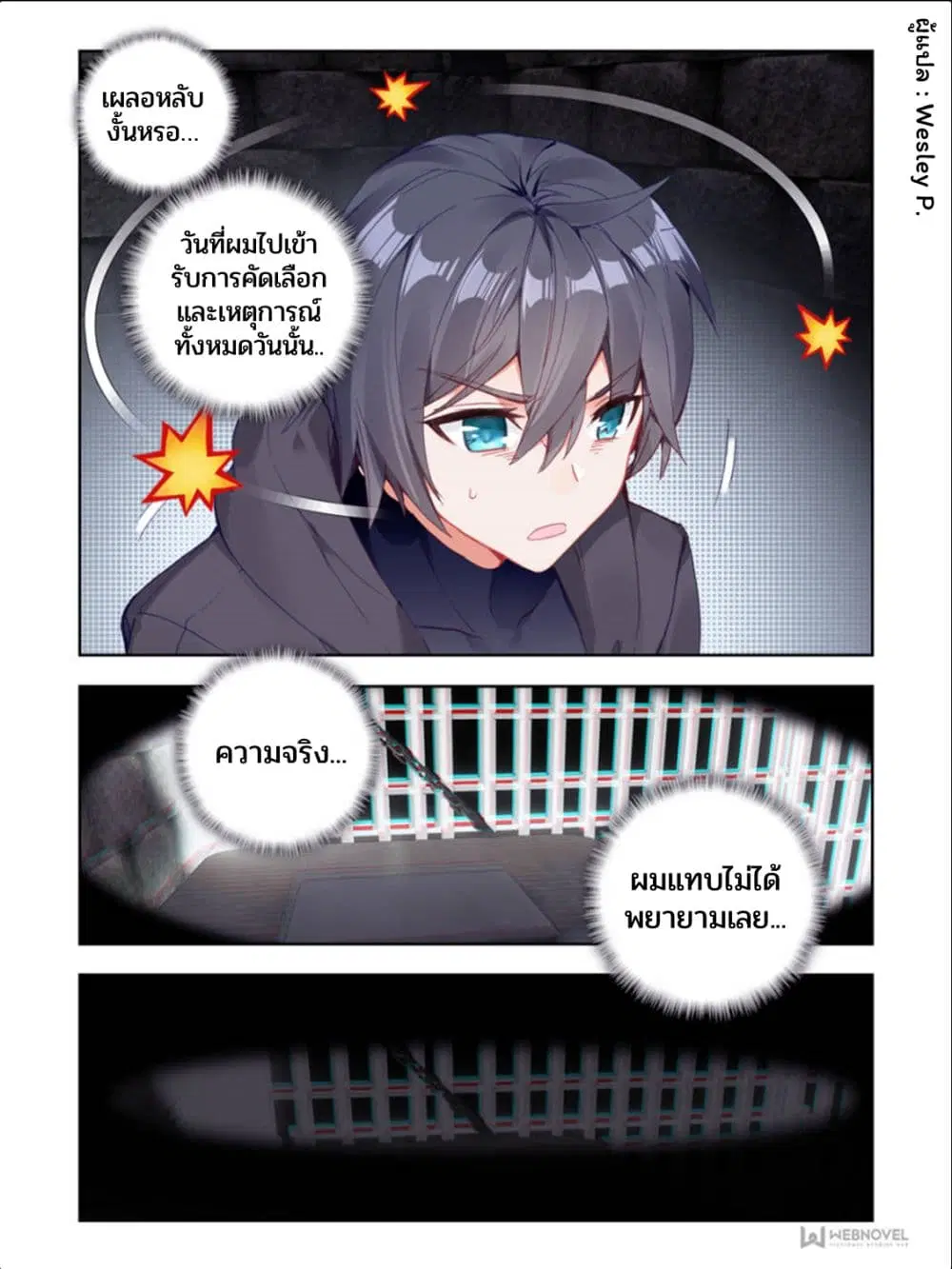 Swallowed Star ตอนที่ 10 หน้า 1