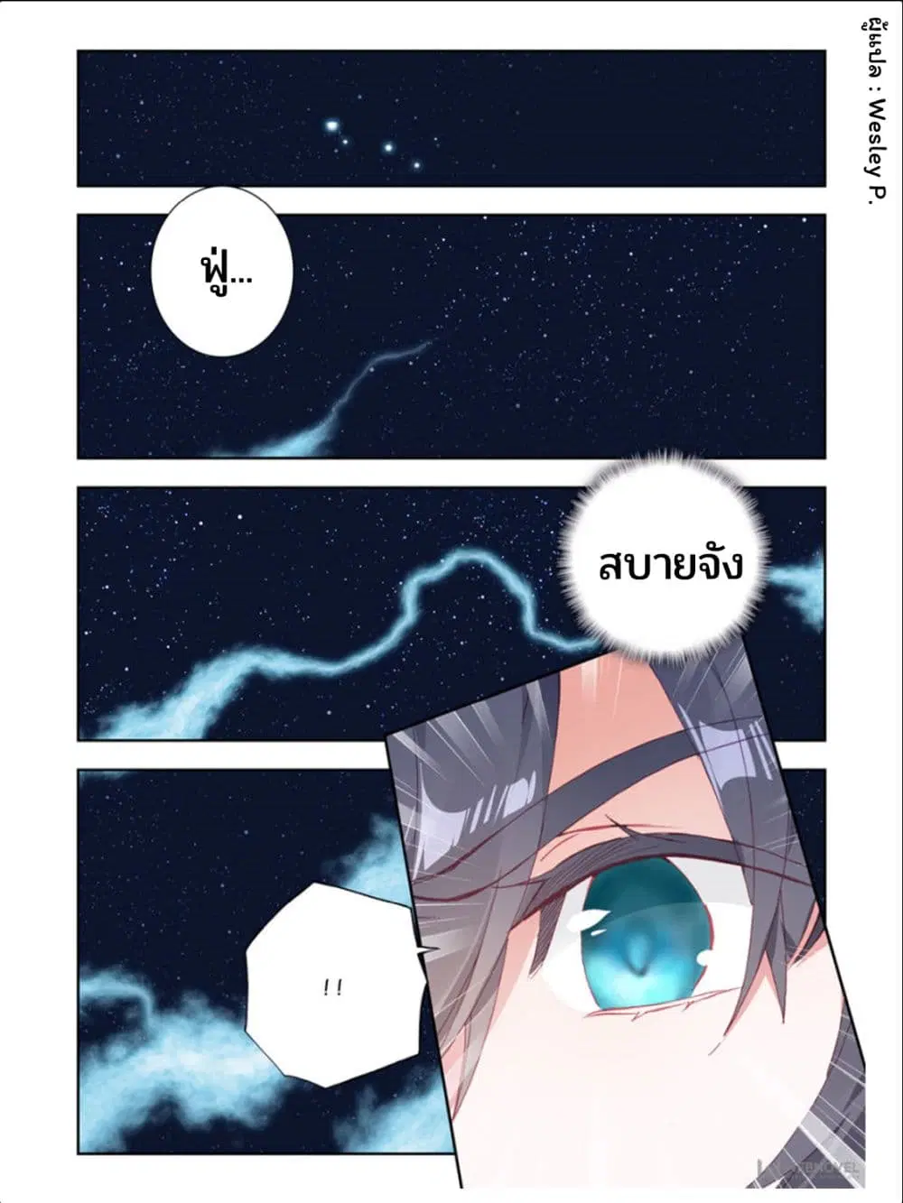 Swallowed Star ตอนที่ 10 หน้า 2